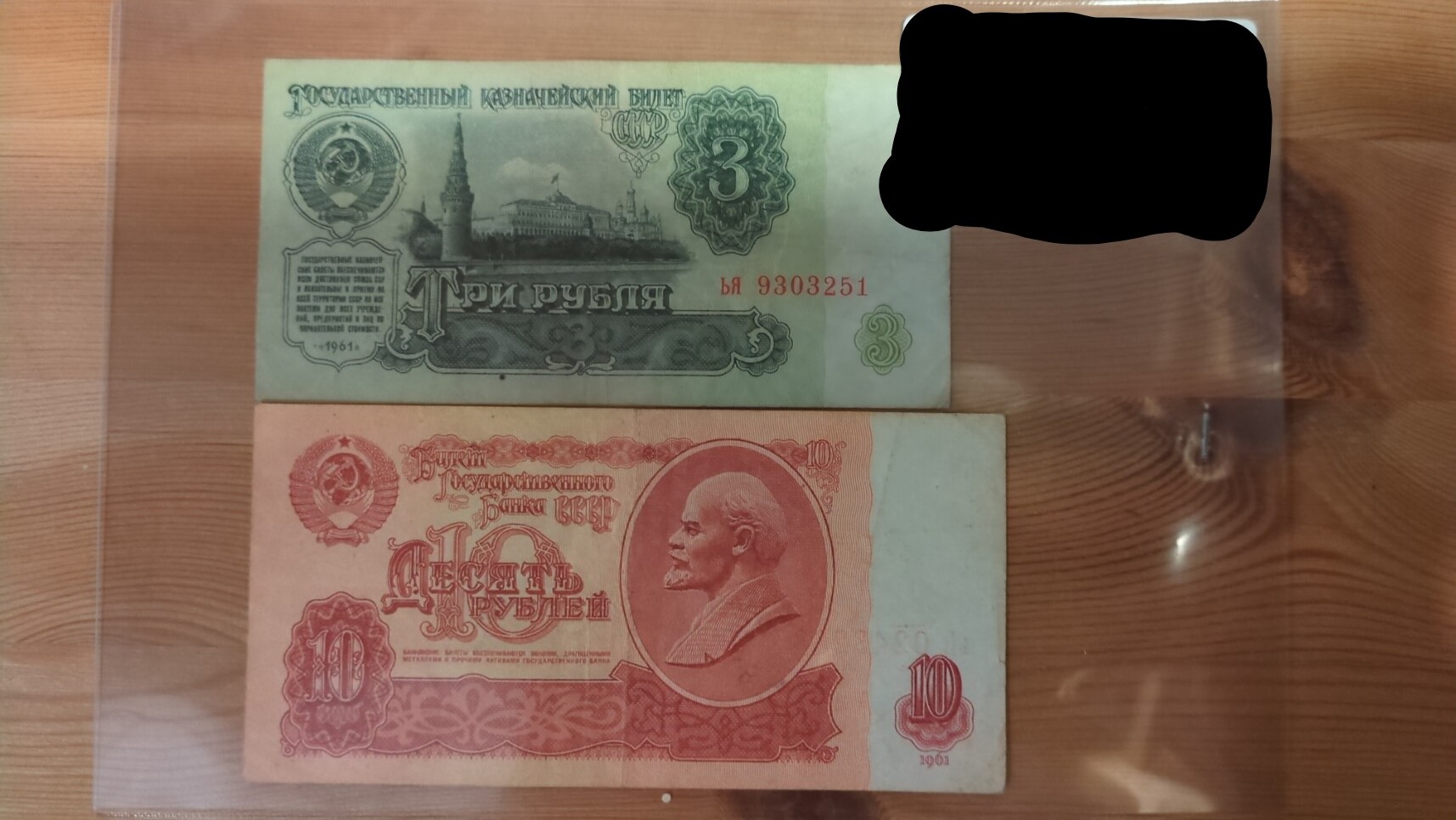 Two Soviet Rubles, of denominations 3 and 10, respectively depicting the Kremlin and Lenin