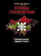 what do you think of "Foundations of Geopolitics" By Aleksandr Dugin