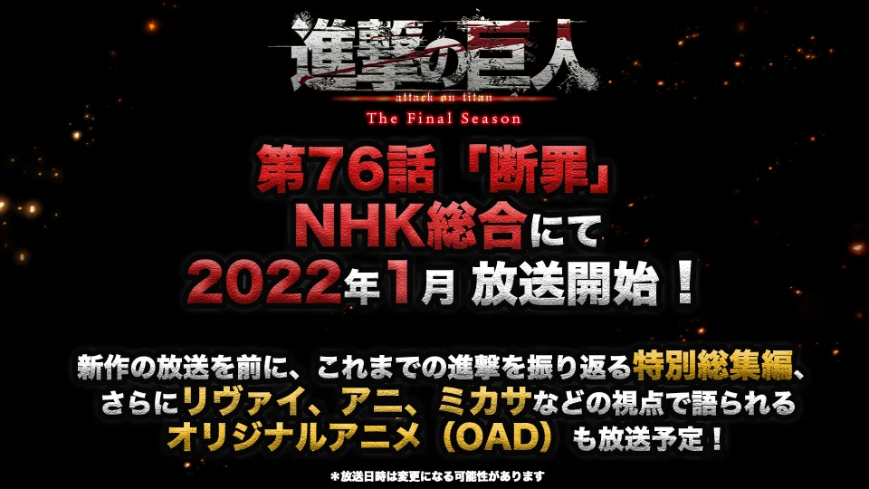 [Spoilerless] Episode 76 will be aired on January 2022