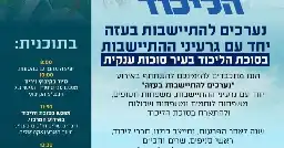 Netanyahu's Likud party issues invitation to event titled 'Preparing to Settle Gaza'