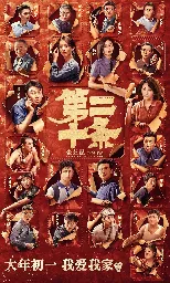 Di er shi tiao (2024) ⭐ 7.0 | Drama