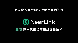 Huawei Nearlink launched, new wireless technology far ahead of Bluetooth